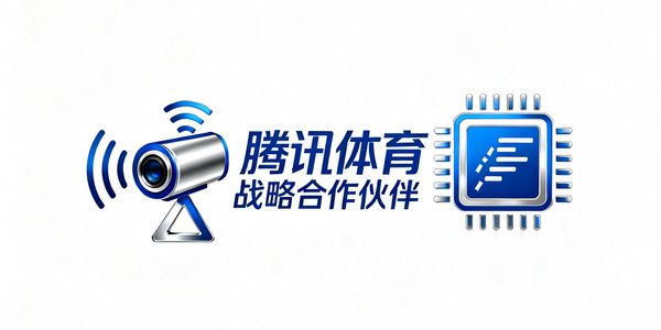 腾讯体育战略合作伙伴logo，联合直播与技术合作